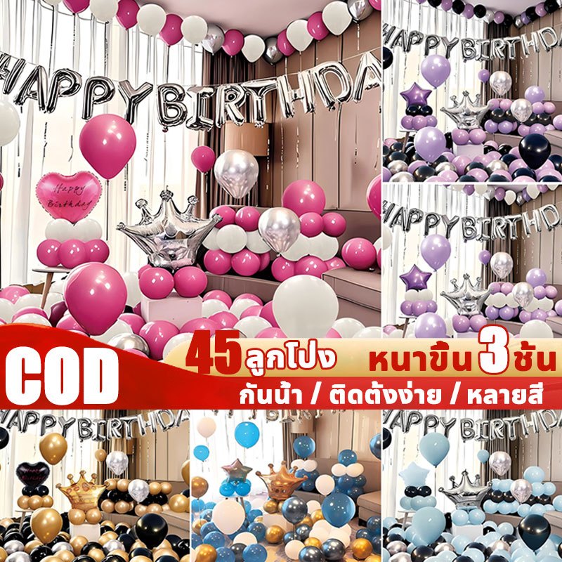 🚚จัดส่งในสต็อก🎈เซตลูกโป่งวันเกิด ลูกโป่งเซต ลูกโป่งวันเกิด ส่งปั๊ม INS Style ชุดลูกโป่งวันเกิด ชุดลูกโป่งกาว