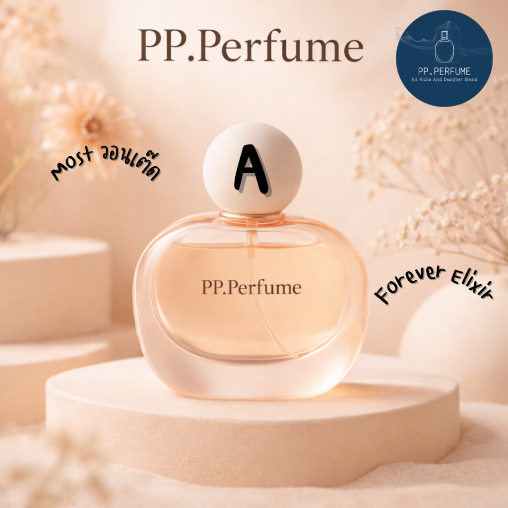 น้ำหอมชายและหญิง PP.Perfume A12
