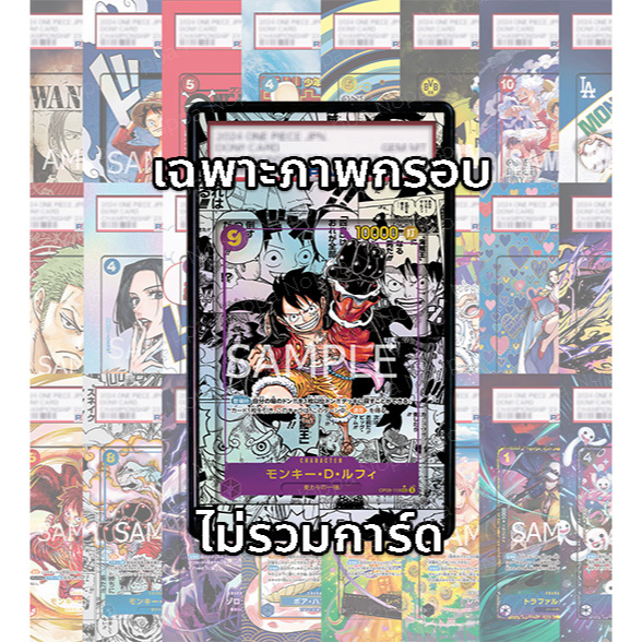 (อ่านเงื่อนไข/รายละเอียดก่อนซื้อ)FullArt: มังงะ ลูฟี่ Luffy Manga OP09-119_p2 (เฉพาะภาพไม่รวมเคส)