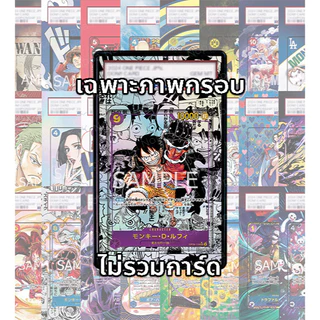 (อ่านเงื่อนไข/รายละเอียดก่อนซื้อ)FullArt: มังงะ ลูฟี่ Luffy Manga OP09-119_p2 (เฉพาะภาพไม่รวมเคส)