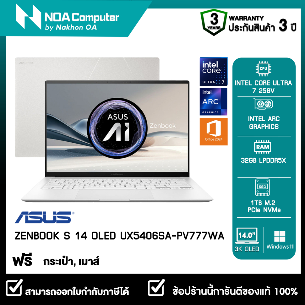 [ส่งฟรี]NOTEBOOK (โน้ตบุ๊ค) ASUS ZENBOOK S 14 OLED UX5406SA-PV777WA 14 inch 3K OLED รับประกันศูนย์ไท