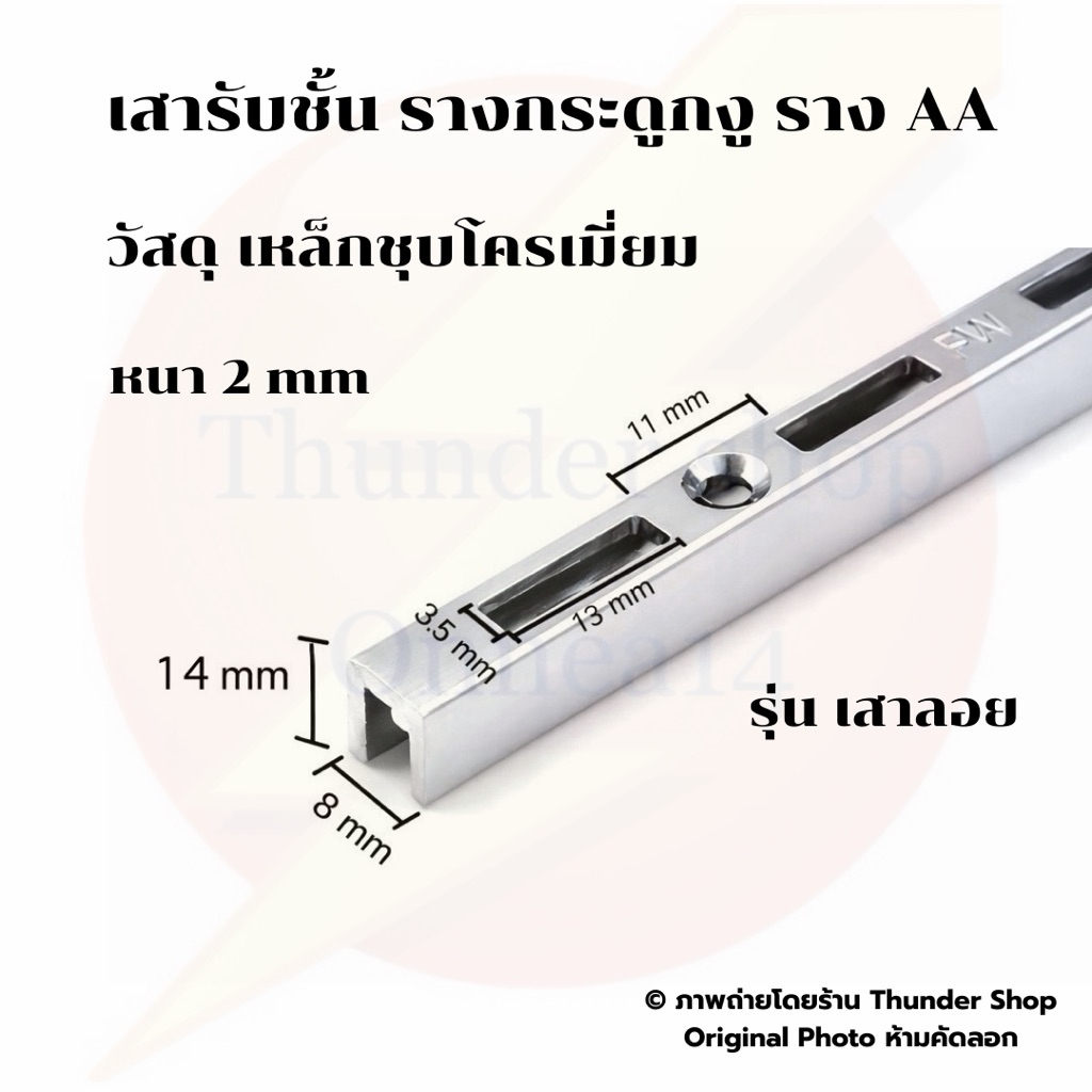 เสารับชั้นโครเมี่ยม ชนิดลอย ขนาด 60 cm , 90 cm