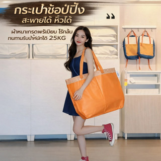 ถุงช้อปปิ้งขนาดใหญ่ กระเป๋าเดินทาง ถุงเก็บของ วัสดุ PP รุ่นห…