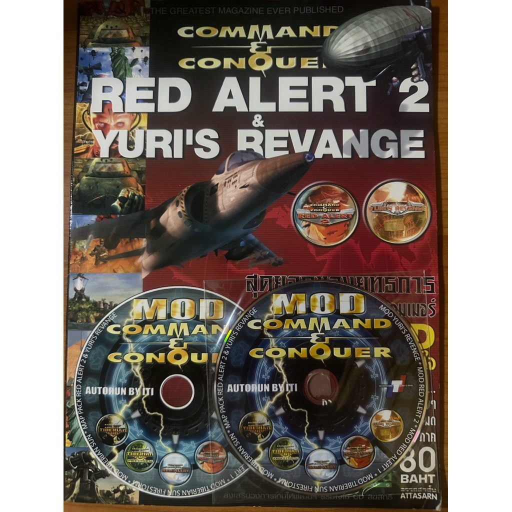 หนังสือบทสรุป Red Alert 2 & Yuri’s Revenge (PC)