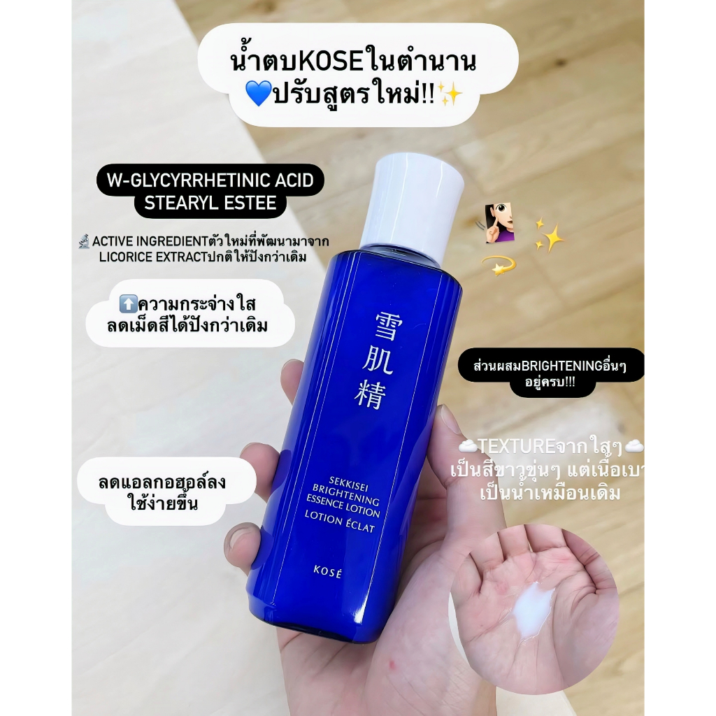 ฉลากไทย ของแท้ 100% Exp 2573 Kose Sekkisei Brightening Essence Lotion