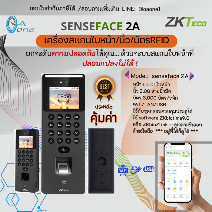 zkteco senseface 2A ลงเวลาทำงาน แจ้งเตือนผ่านแอฟ zlink