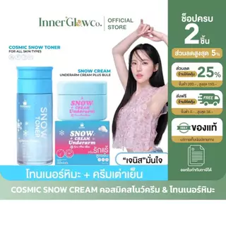 🧺🍒 [ตัวแทนบริษัท] ครีมเต่าเย็น COSMIC คอสมิค ครีมทารักแร้ (ครีมรักแร้เจนิส) โทนเนอร์หิมะ รักแร้กระจ่างใส สูตรเย็น ลดกลิ่