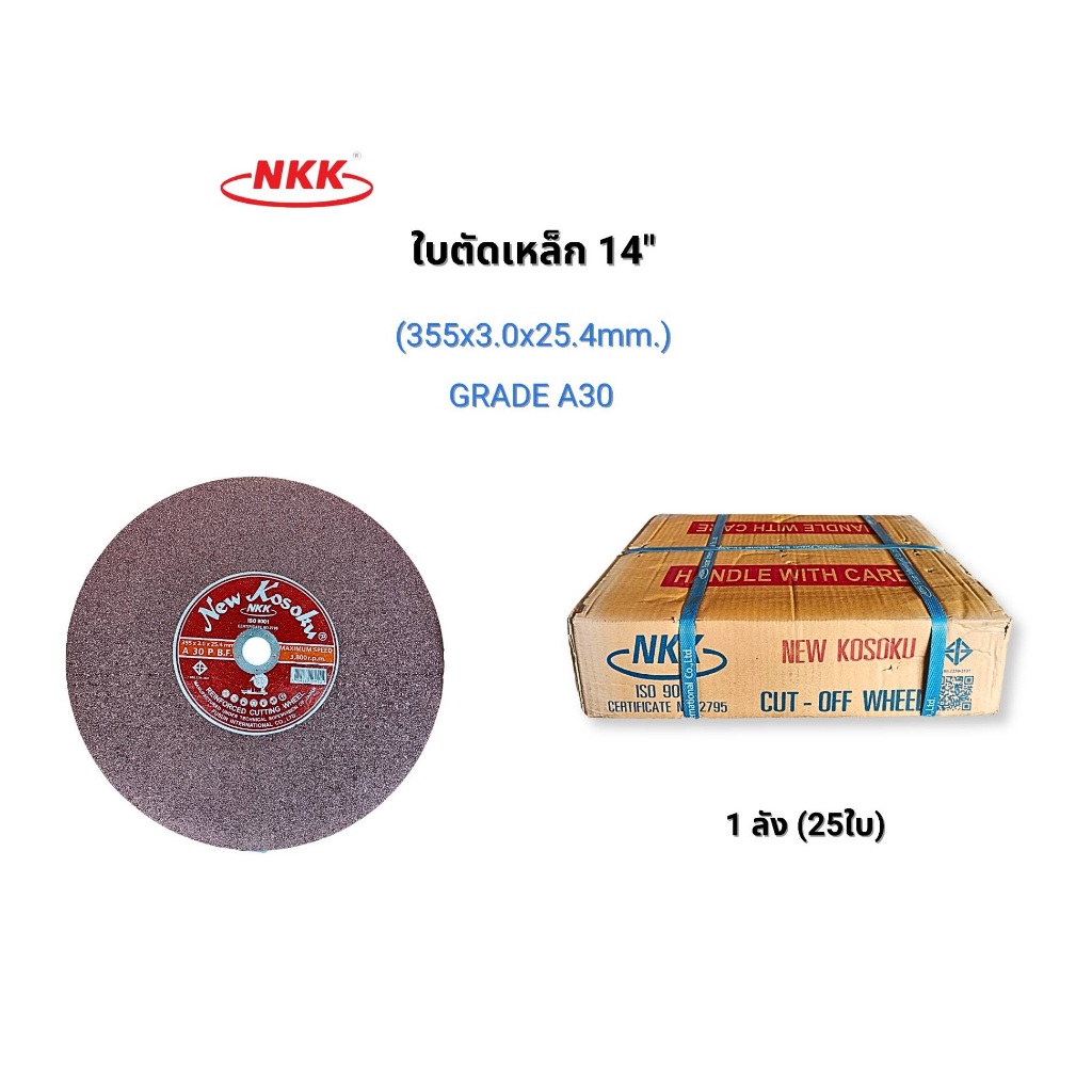 NKK ใบตัด14นิ้ว ใบตัด16 นิ้ว  ใบตัดไฟเบอร์ ใบตัดเหล็ก (A30P)  NKK ของแท้ (ขายส่ง ยกลัง 25 ใบ) ลด ล้าง สต๊อก