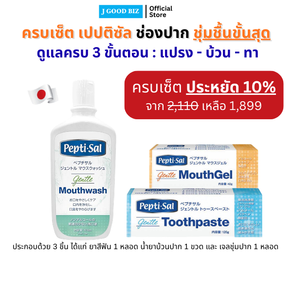 เปปติซัล ครบเซ็ต (ยาสีฟัน น้ำยาบ้วนปาก เจลชุ่มปาก) Peptisal Complete Set