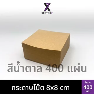 กระดาษโน้ต 400 แผ่น ไม่มีกาว กระดาษฉีก กระดาษจด กระดาษบันทึก สมุดฉีก