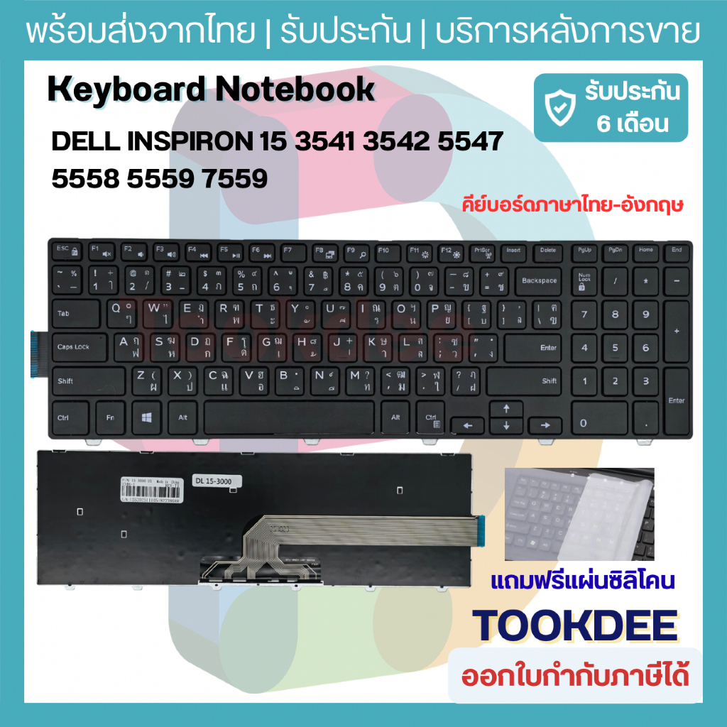 Keyboard คีย์บอร์ด สำหรับ Dell Inspiron 15 3000 5000 3541 3542 3543 5542 5545 5547 5548 17-5000 (แป้