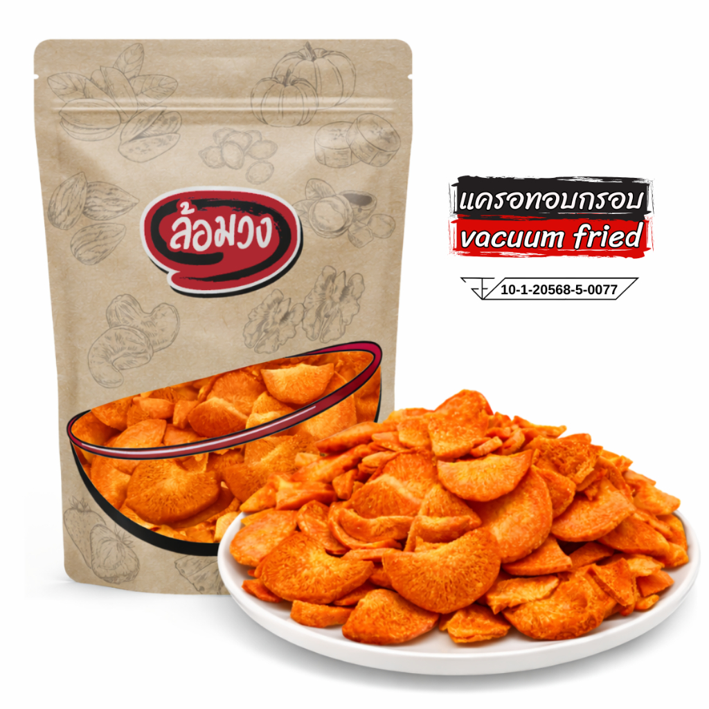 แครอทฟรีซดราย (freeze dried Carrots) by ล้อมวง แครอทอบกรอบ ผักอบกรอบ ขนม ขนมกินเล่น ขนมทานเล่น