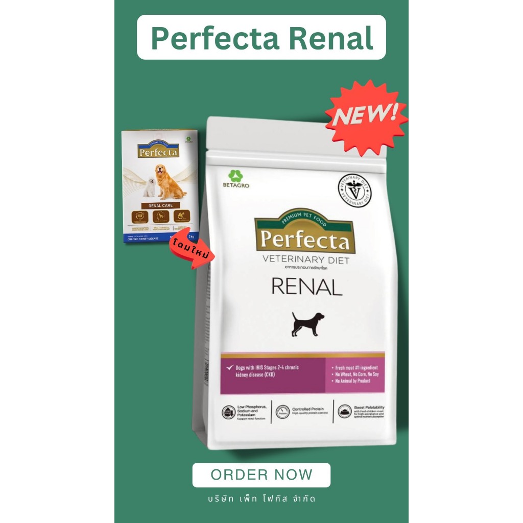 Perfecta Care อาหารสุนัข เพอร์เฟคต้า สูตร ไต ควบคุมน้ำหนัก ผิวหนัง รูปที่ 4