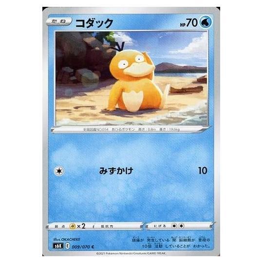 Psyduck 009/070 (C) - s6K - Pokemon TCG (Japanese) (LP)