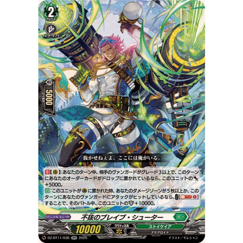 Indomitable Brave Shooter DZ-BT11/036 RR