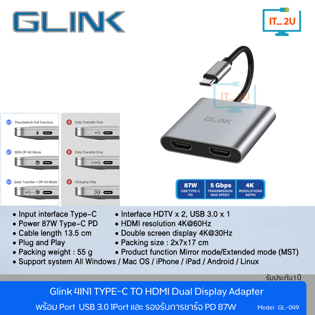 Glink GL-049 Type-C TO Dual HDMI With USB3.0/PD 87W Adapter 4in1 ตัวแปลงสัญญาณ Type C ออกทีวี