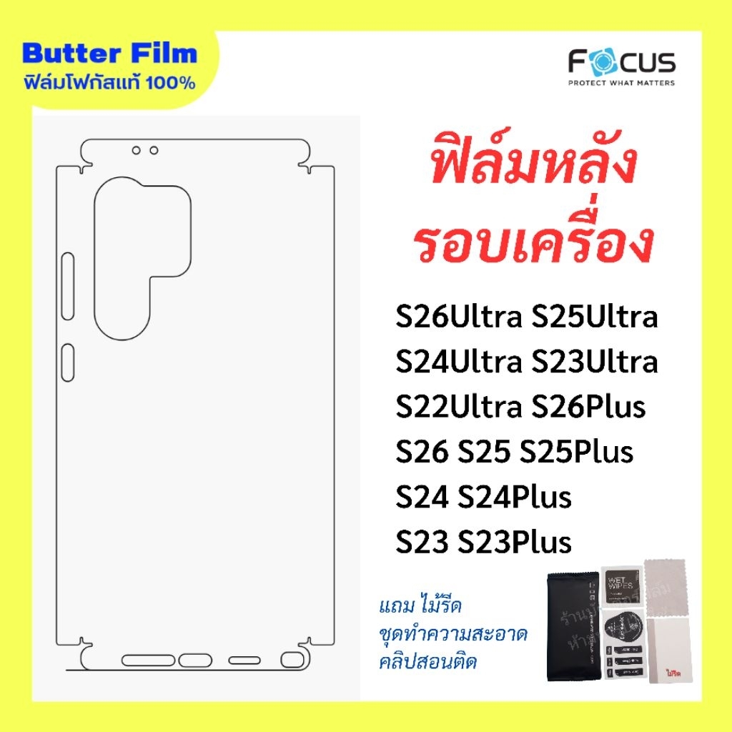 FOCUS ฟิล์มไฮโดรเจล ฟิล์มหลังและขอบข้าง ฟิล์มรอบเครื่อง S26Ultra S25Ultra S24Ultra S23Ultra S25FE S24FE
