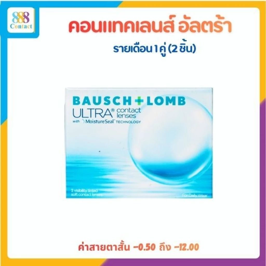 Bausch&Lomb Ultraคอนแทคเลนส์รายเดือน1กล่อง