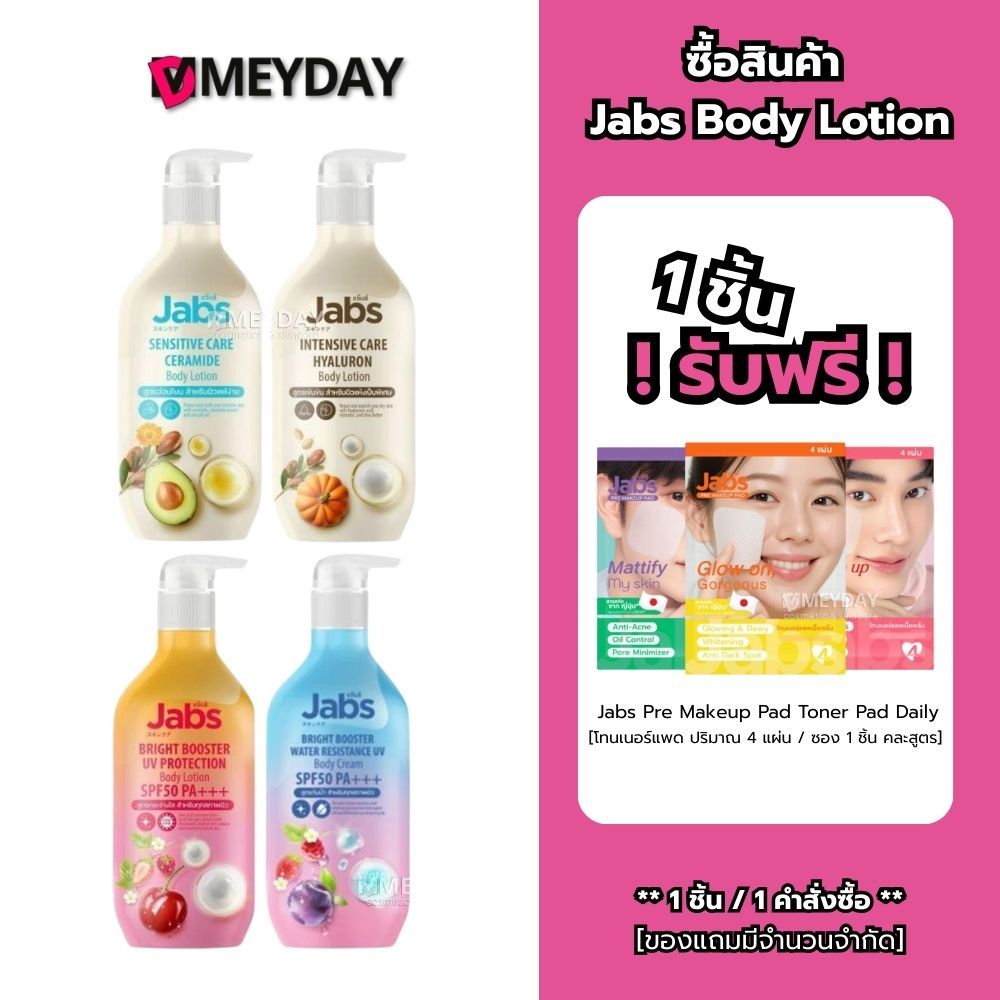(LIVE) Jabs แจ๊บส์ กันแดด กันน้ำ บอดี้โลชั่น Jabs Bright Booster UV Protection Body Lotion SPF50 PA+++ มี 4 สูตร 450ml