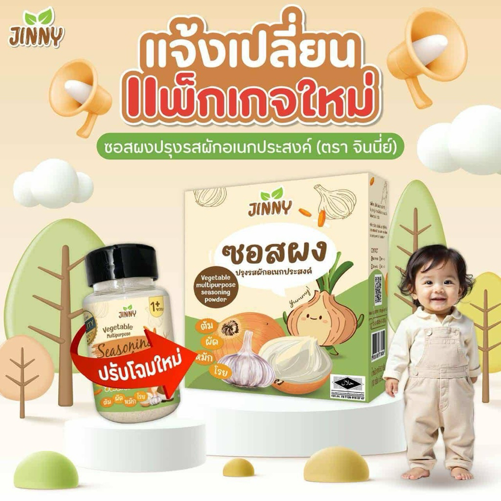 ผงซุปผักเด็ก1ขวบขึ้นไป (jinny)