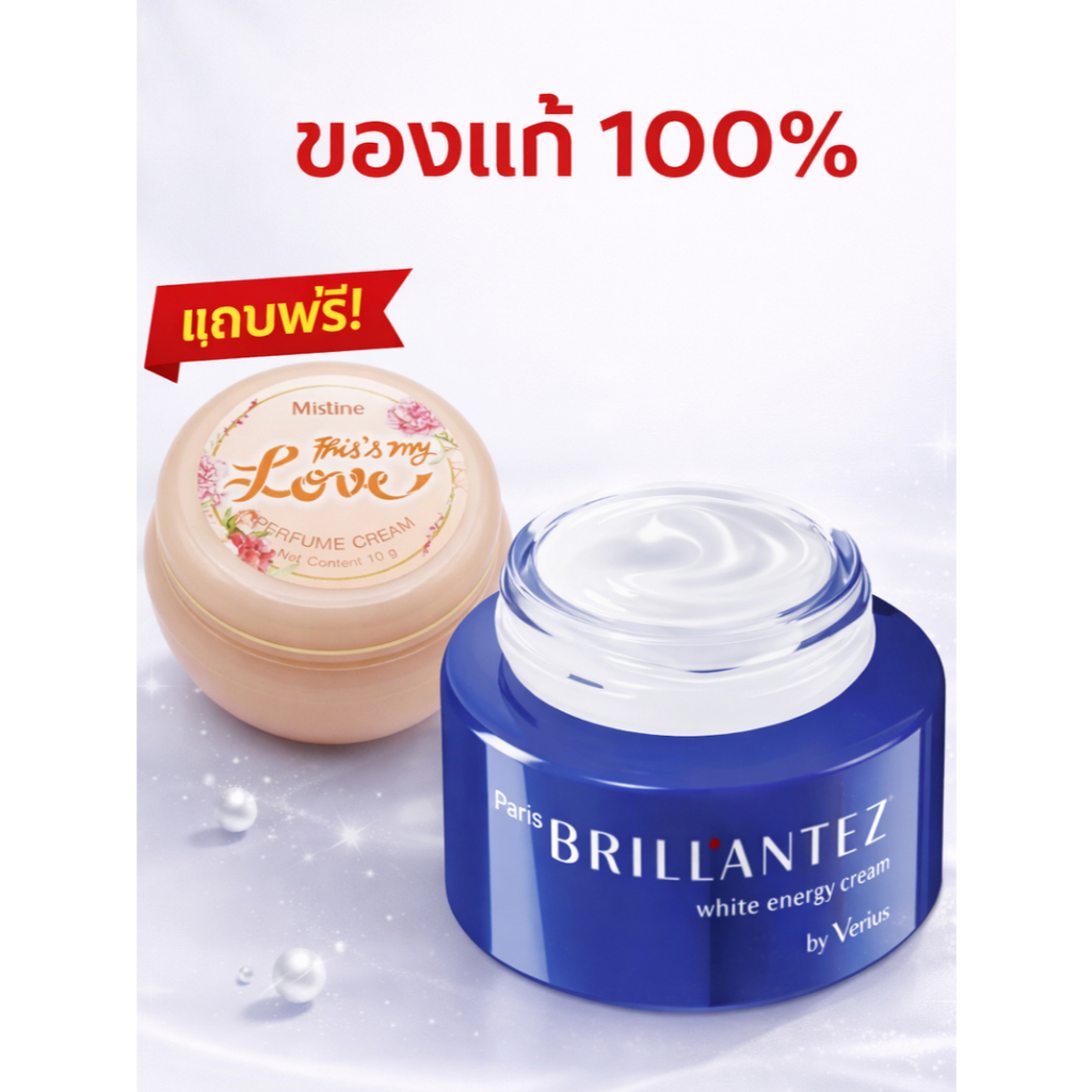 ครีมบำรุงผิว ไวท์เทนนิ่ง ลดเลือนฝ้า faris บรียังเต ของแท้ 100% แถมฟรีครีมน้ำหอม This my love 10 กรัม
