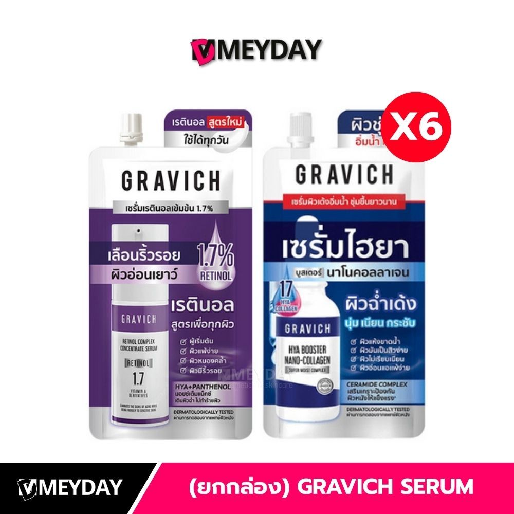 (ยกกล่อง 6 ซอง) Gravich Retinol / Hya Booster Serum กราวิช เซรั่มเรตินอล / เซรั่มไฮยา 8-10 ml.