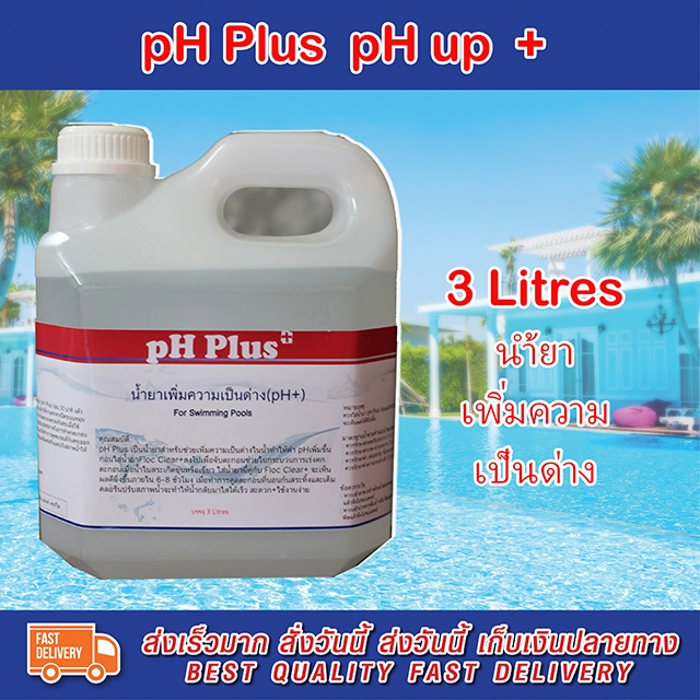 เพิ่ม pH pH Plus Liquid น้ำยาเพิ่มค่าpH เพิ่มความเป็นด่าง 3 Litres pH Plus For Swimming Pool and Wat
