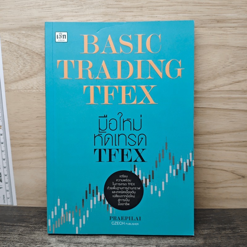⭐Basic Trading TFEX มือใหม่หัดเทรด TFEX - Praepilai 🏷️1178395