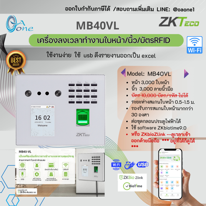 zkteco MB40VLเครื่องสแกนใบหน้า/สแกนนิ้ว พร้อมแอฟแจ้งเตือนเวลาเข้าออกงาน