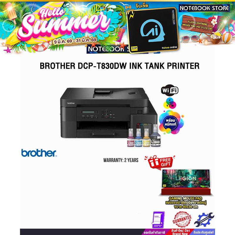 BROTHER DCP-T830DW INK TANK PRINTER /ประกัน 2 Years