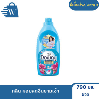 Downy ดาวน์นี่ ปรับผ้านุ่ม เข้มข้นพิเศษ 790 มล. (ขวด)