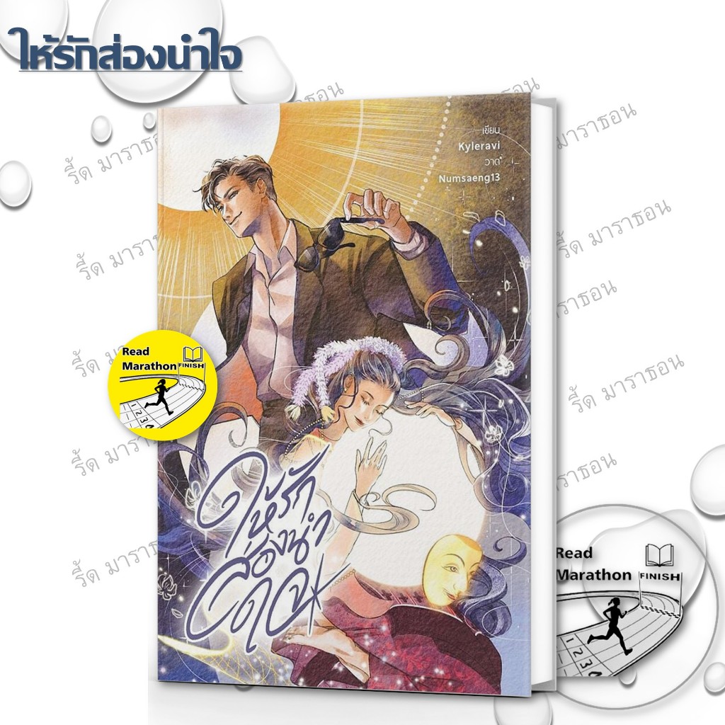 หนังสือ Kyleravi เล่ห์รักสิงหราช/ให้รักส่องนำใจ