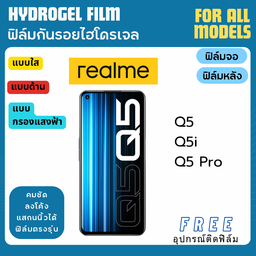 ฟิล์มกันรอยไฮโดรเจล realme Q5 Q5i Q5 Pro แถมอุปกรณ์ติดฟิล์ม ฟิล์มเรียลมี ฟิล์มrealme