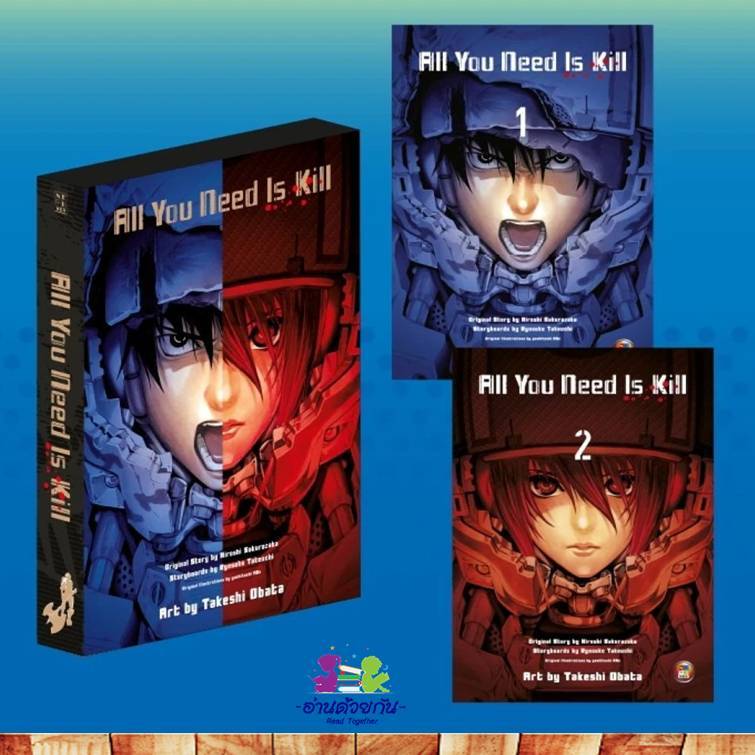 หนังสือ ชุด All You Need Is Kill เล่ม 1-2 (จบ) ผู้เขียน Hiroshi Sakurazaka สนพ.NED การ์ตูน การ์ตูนญี