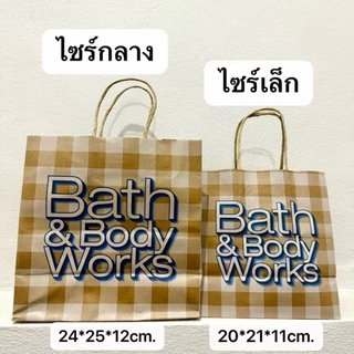 Bath and Body Works ถุงกระดาษ ถุงของขวัญ ห่อของขวัญ กระดาษห่อของขวัญ