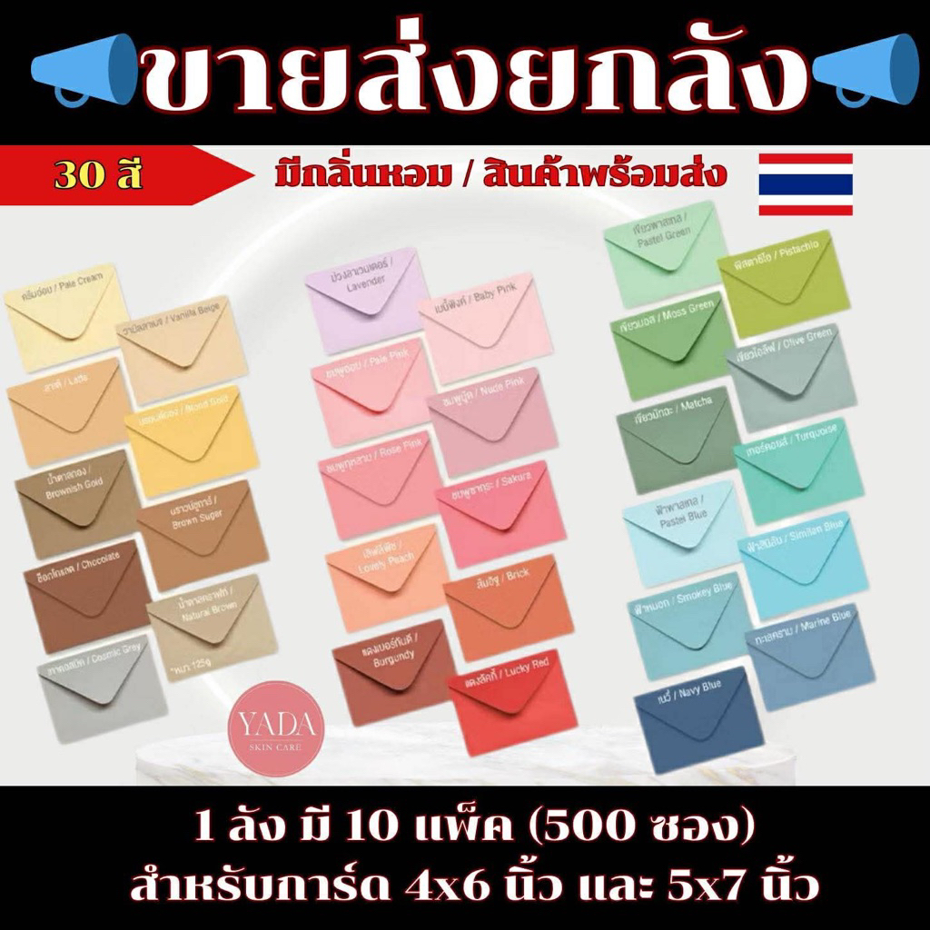 [ซองยุโรปขายส่งยกลัง] ซองงานเเต่ง 4x6 นิ้ว / 5x7 นิ้ว พรีเมี่ยม (1กล่อง/500ซอง) หนา 100 แกรม ใส่การ์ดเชิญ