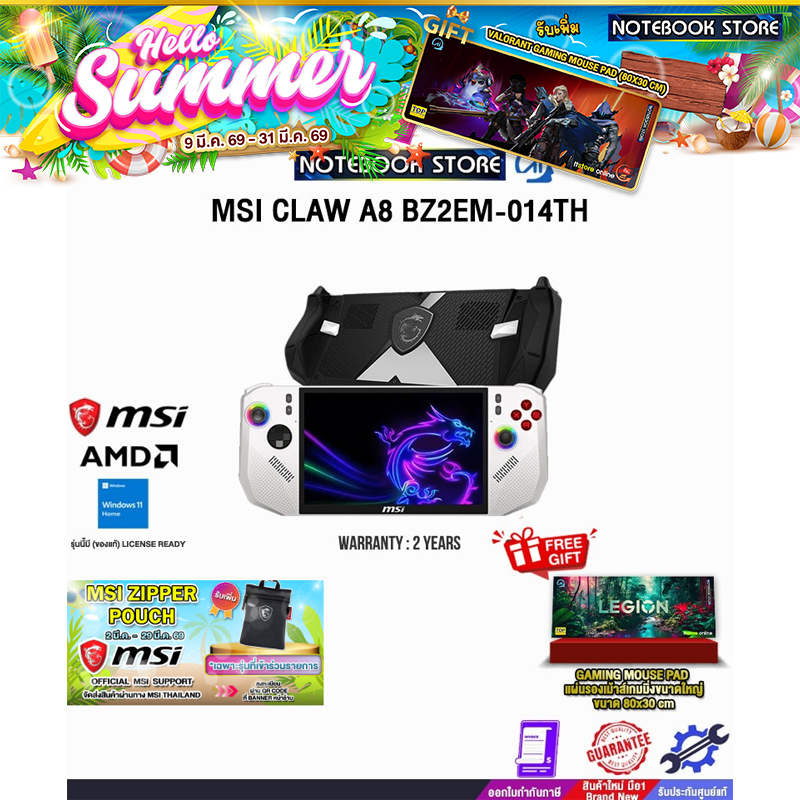 MSI CLAW A8 BZ2EM-014TH /Ryzen Z2 Extreme/ประกัน 2 Years