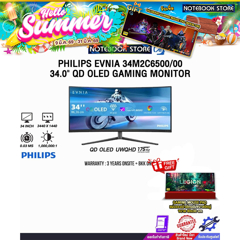 PHILIPS EVNIA 34M2C6500/00 34.0" QD OLED GAMING MONITOR(QD OLED UWQHD/175Hz)/ประกัน 3 Years Onsite +