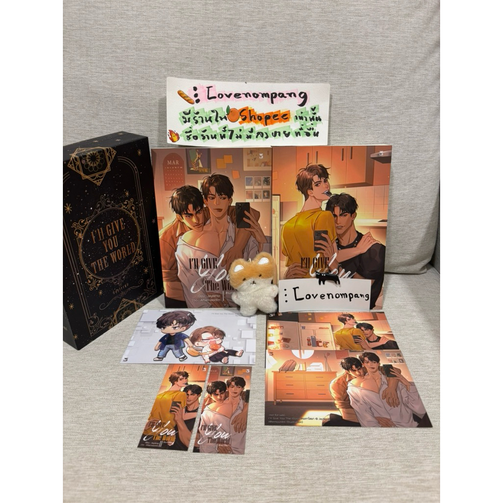 นิยายวาย Box I’ll Give You The World เมกาโลมา 1-2 เล่ม