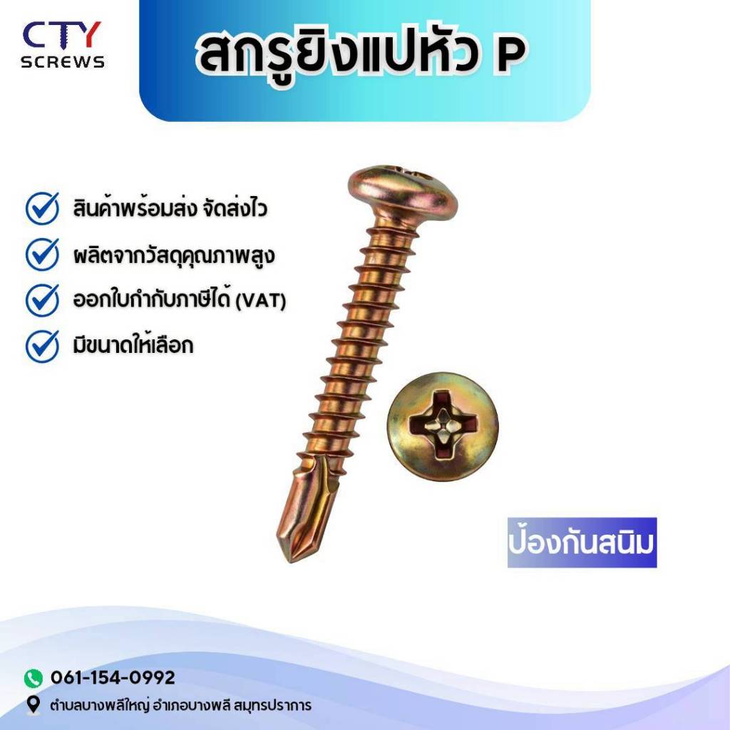 สกรู สกรูงานไม้ ปลายสว่านหัว P สกรูสว่านหัวนูน หัวกลม ประสิทธิภาพดีเยี่ยม 500 ตัว