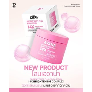 [ของแท้] โสมเอวาน่า AVANA หัวเชื้อเข้มข้น ผิวกระจ่างใส ขนาด …