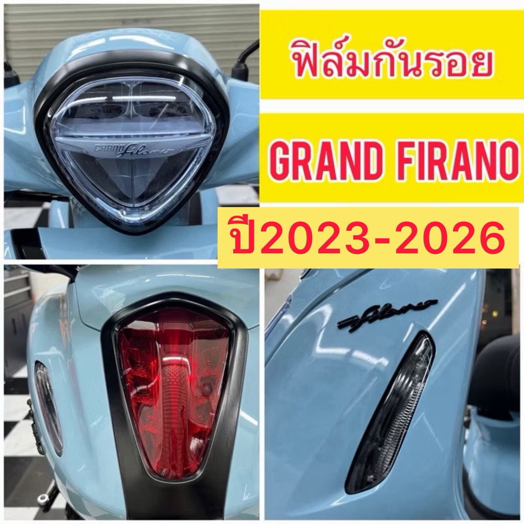 Grand firano2023-2026 ฟิล์มกันรอย ไฟหน้า /ไฟท้าย / ไฟเลี้ยว ฟิล์มGrand firano2023-2026