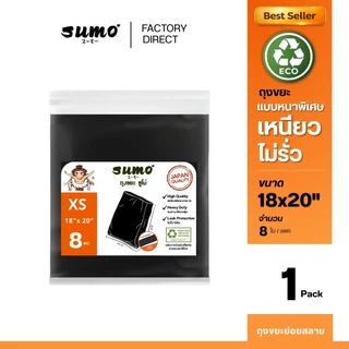 ถุงขยะซูโม่ สีดำรุ่นตัดตรง หนาพิเศษ เหนียวอย่างดี