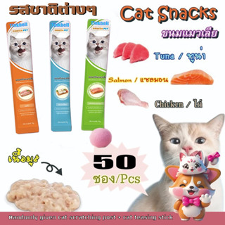 [มีเลขทะเบียนอาหารสัตว์] Tinkerbell ขนมแมวเลียโซเดียมต่ำ รสก…