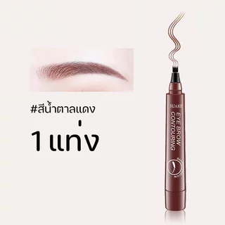เจลเขียนคิ้ว 3 มิติ Eyebrow Pencil เขียนคิ้วดูเป็นธรรมชาติ วาดเส้นคิ้ว ติดทนนาน กันน้ำกันเหงื่อ คิ้วสวยแปะมีมิติ