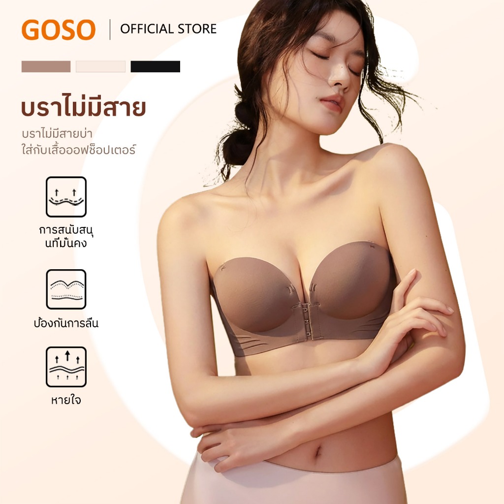GOSO ยกทรงดันทรง แบบชิ้นเดียว ไร้โครง บราไร้รอย รหัส 6988