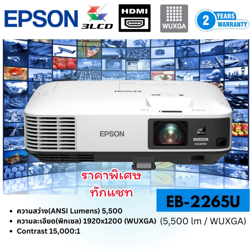 Epson EB-2265U โปรเจคเตอร์ 5,000 Lumens WUXGA 1920x1200 | Wireless Miracast | Auto Keystone | Projec