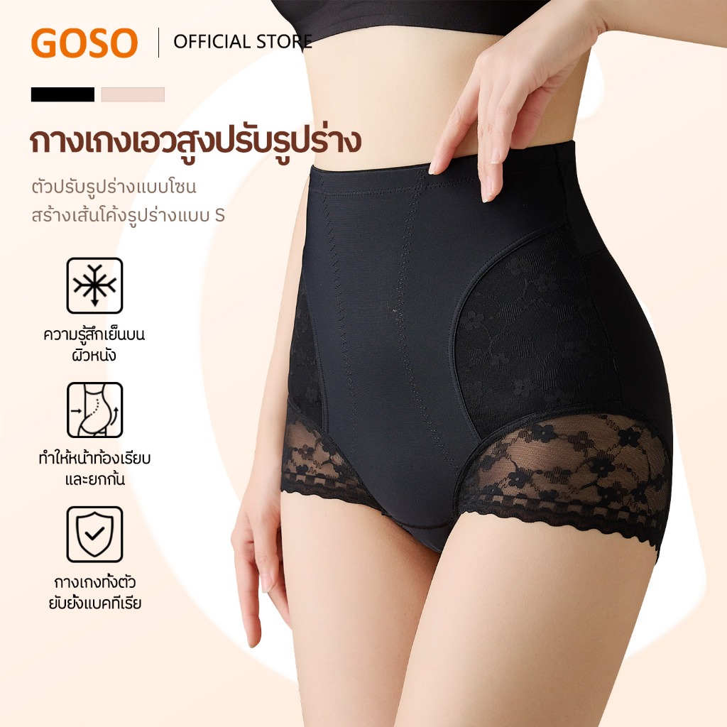 GOSO ผู้หญิง กางเกงในเก็บพุง เอวสูง ไร้รอยต่อ ขอบลูกไม้ ยกสะโพก ผ้านุ่มยืดหยุ่น ใส่สบาย ไม่รัด 2041