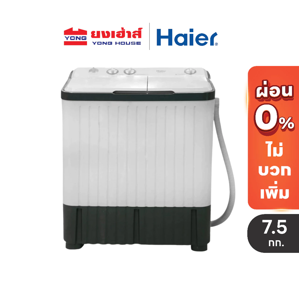 HAIER เครื่องซักผ้า 2 ถัง 7.5 KG รุ่น HWM-TE75 (DGT) ประกันตัวเครื่อง 1 ปี/มอเตอร์ 10ปี การซัก 2 โปรแกรม