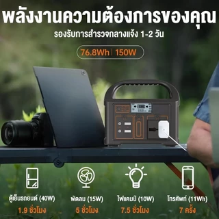 แหล่งจ่ายไฟกลางแจ้ง power box 150W สถานีไฟฟ้าแบบพกพา แหล่งจ่ายไฟแบบพกพา ไฟพลังงานแสงอาทิตย์และแผงโซลาร์เการจัดส